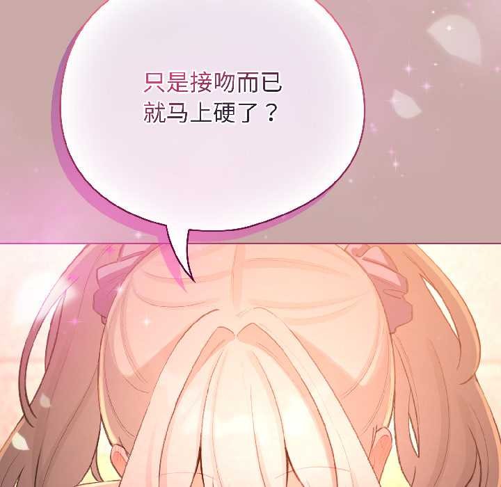 配角的生存任務，第44話，第 49 页