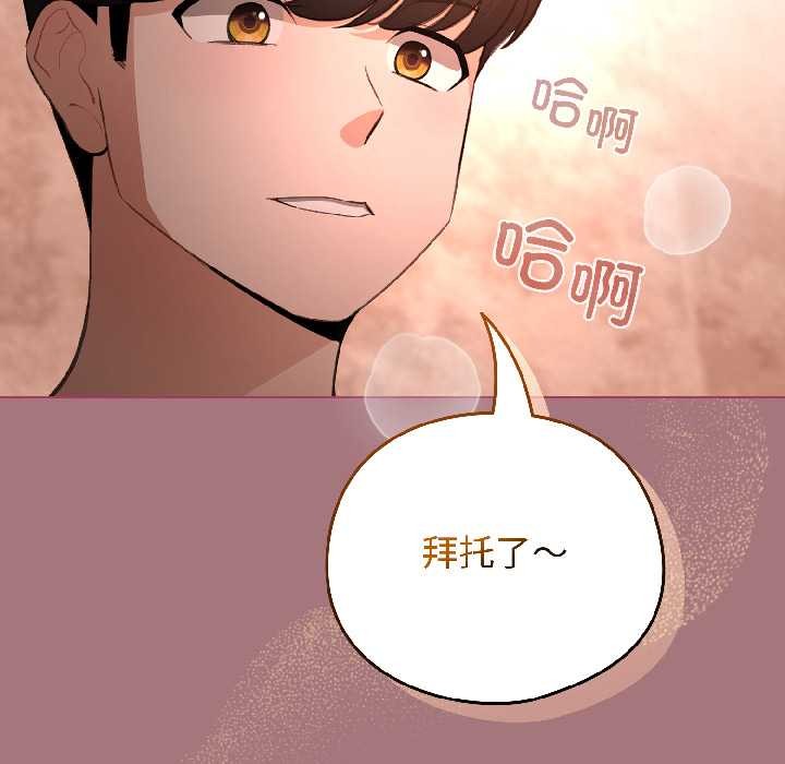 配角的生存任務，第44話，第 122 页