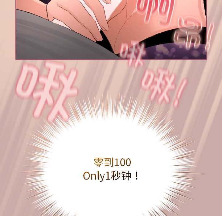 配角的生存任務，第44話，第 69 页