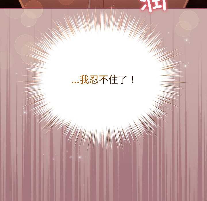 配角的生存任務，第44話，第 95 页