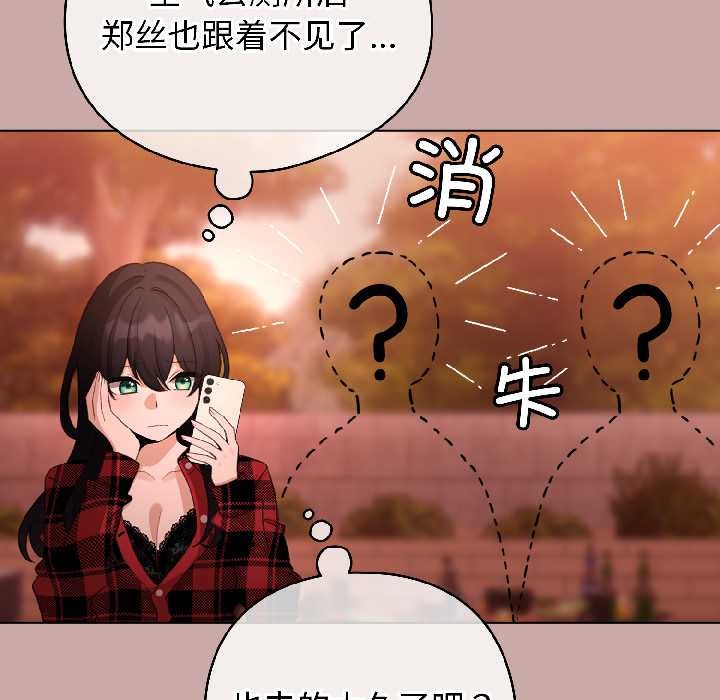 配角的生存任務，第44話，第 22 页