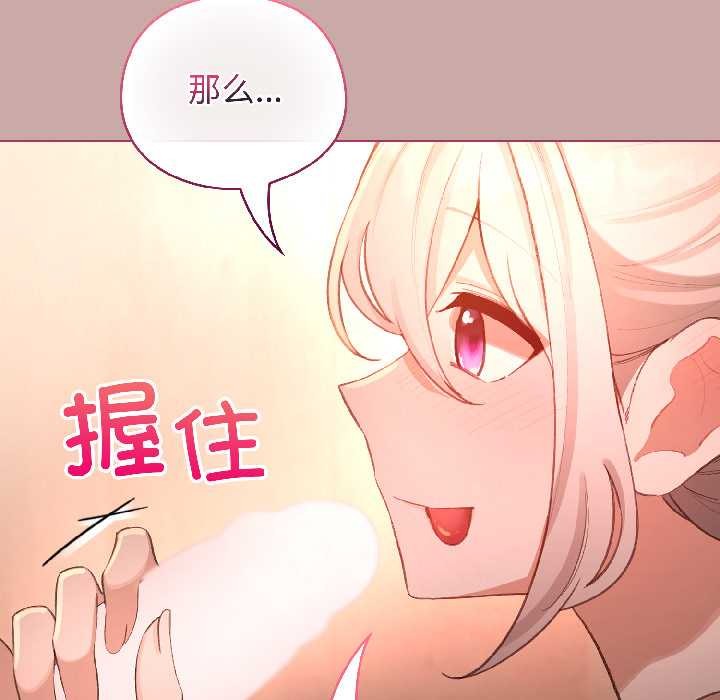 配角的生存任務，第44話，第 52 页