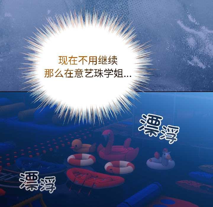配角的生存任務，第45話，第 96 页