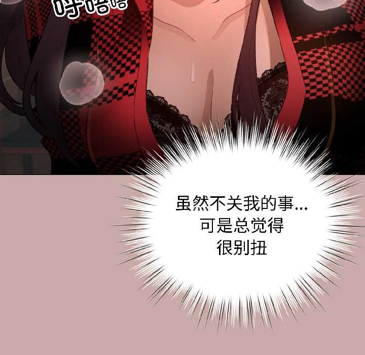 配角的生存任務，第45話，第 34 页