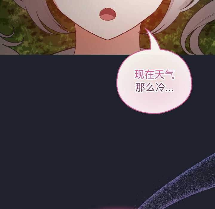 配角的生存任務，第45話，第 106 页