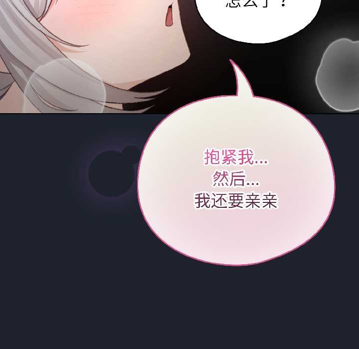 配角的生存任務，第45話，第 122 页