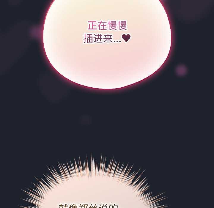配角的生存任務，第45話，第 116 页