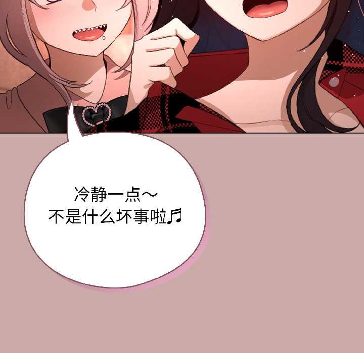 配角的生存任務，第45話，第 69 页