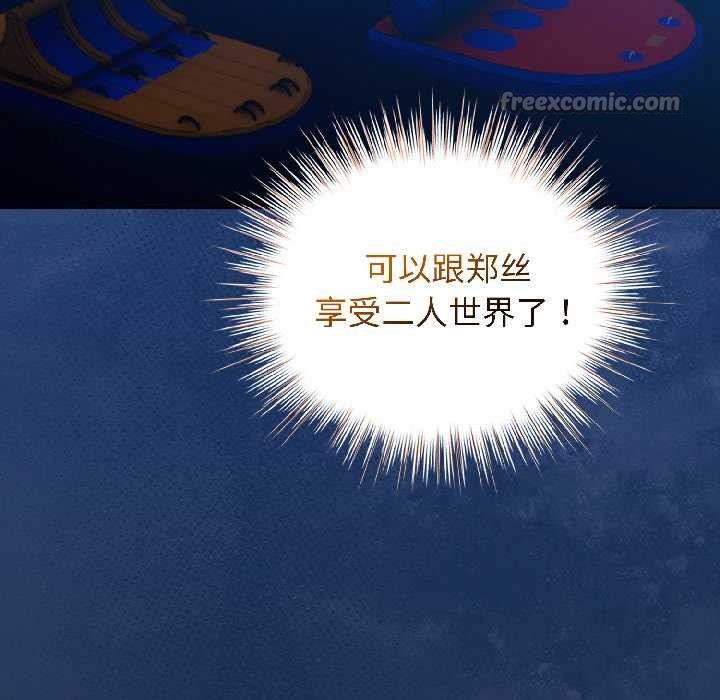 配角的生存任務，第45話，第 97 页