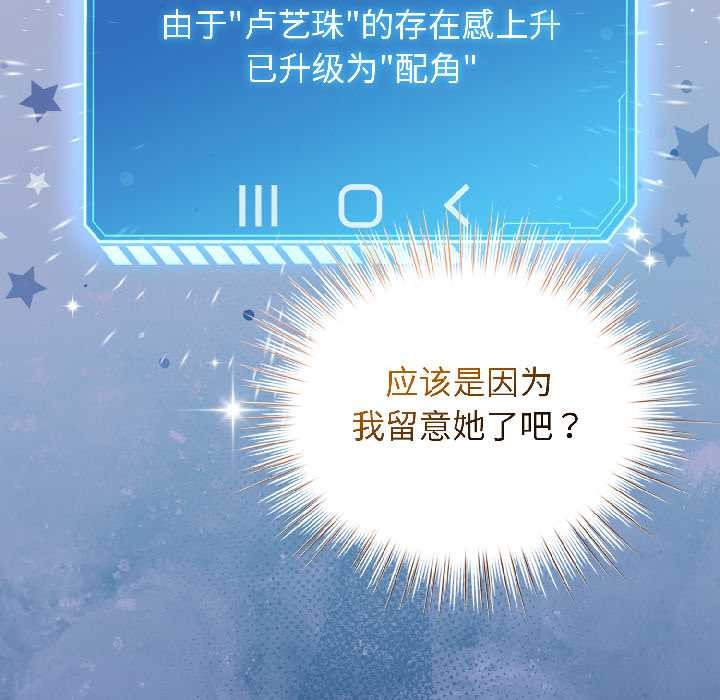 配角的生存任務，第45話，第 95 页