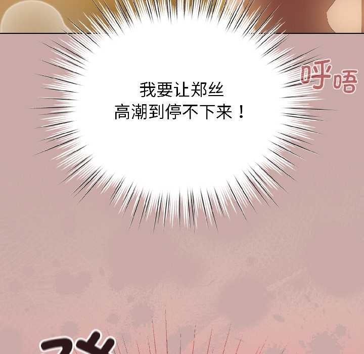 配角的生存任務，第45話，第 60 页
