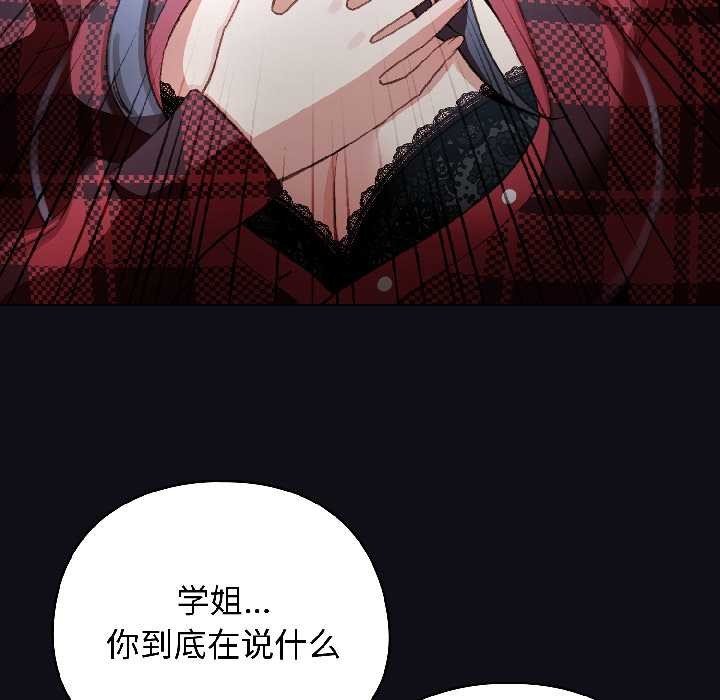 配角的生存任務，第46話，第 122 页