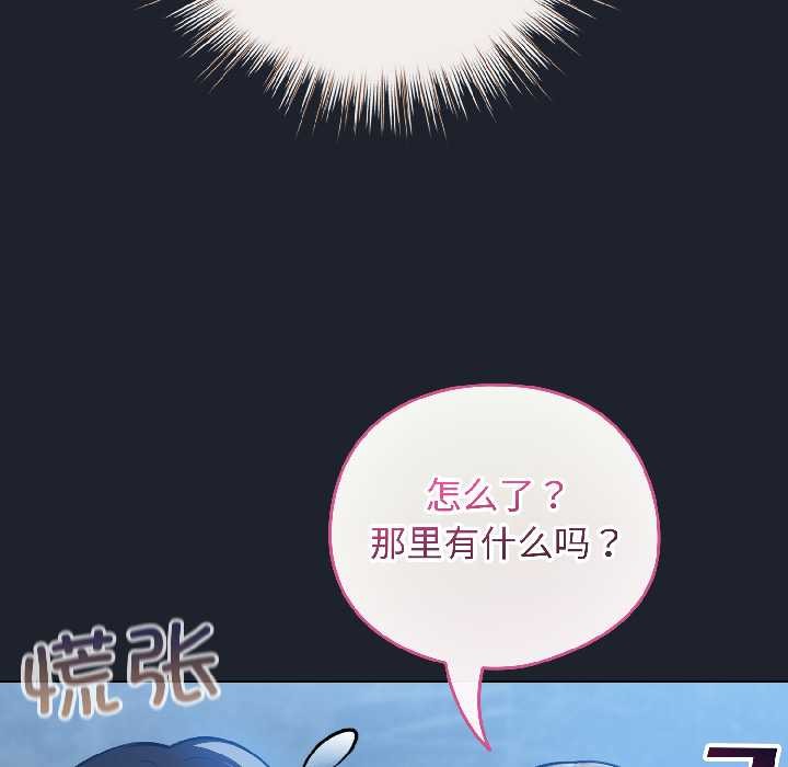 配角的生存任務，第46話，第 65 页