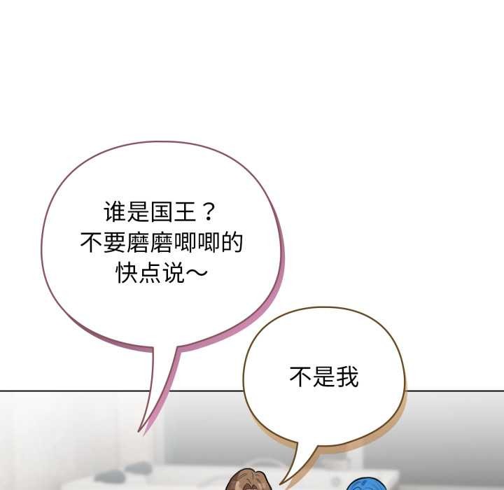 配角的生存任務，第47話，第 103 页