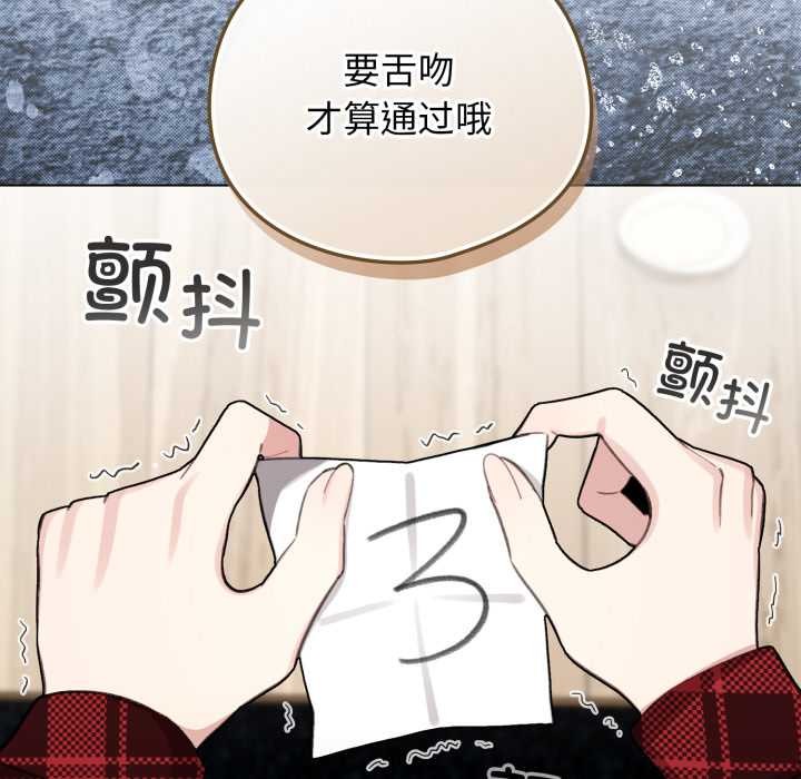 配角的生存任務，第47話，第 159 页