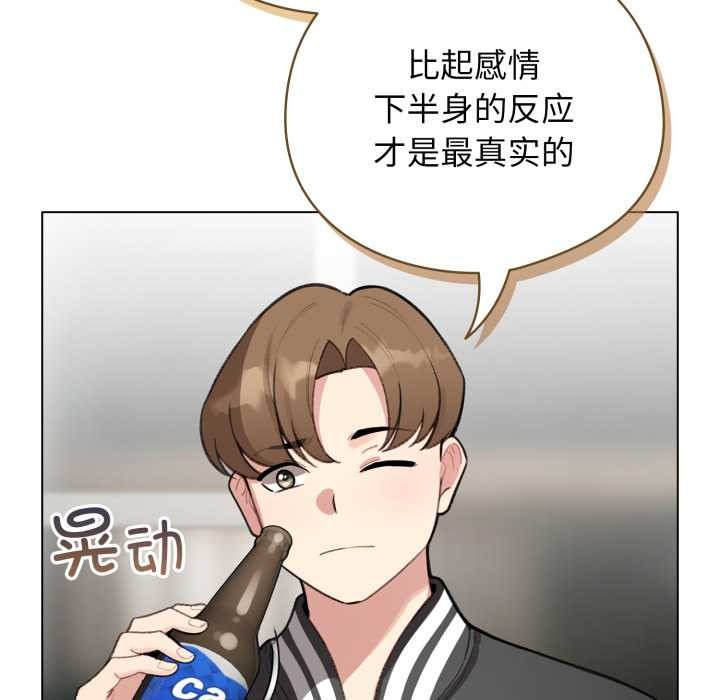 配角的生存任務，第47話，第 69 页