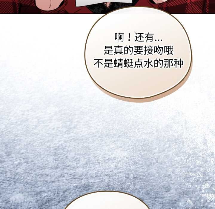 配角的生存任務，第47話，第 158 页