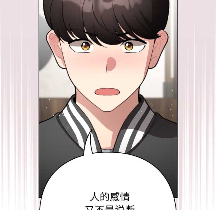 配角的生存任務，第47話，第 65 页