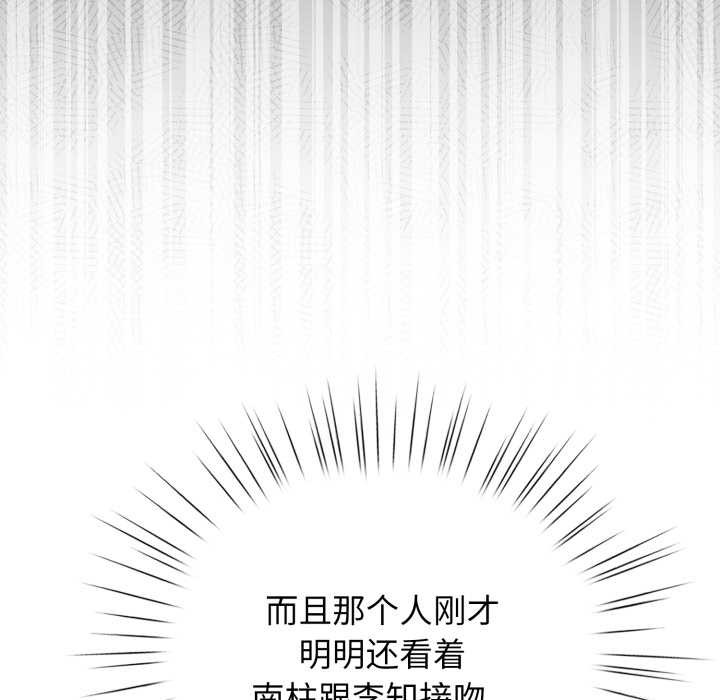 配角的生存任務，第47話，第 8 页