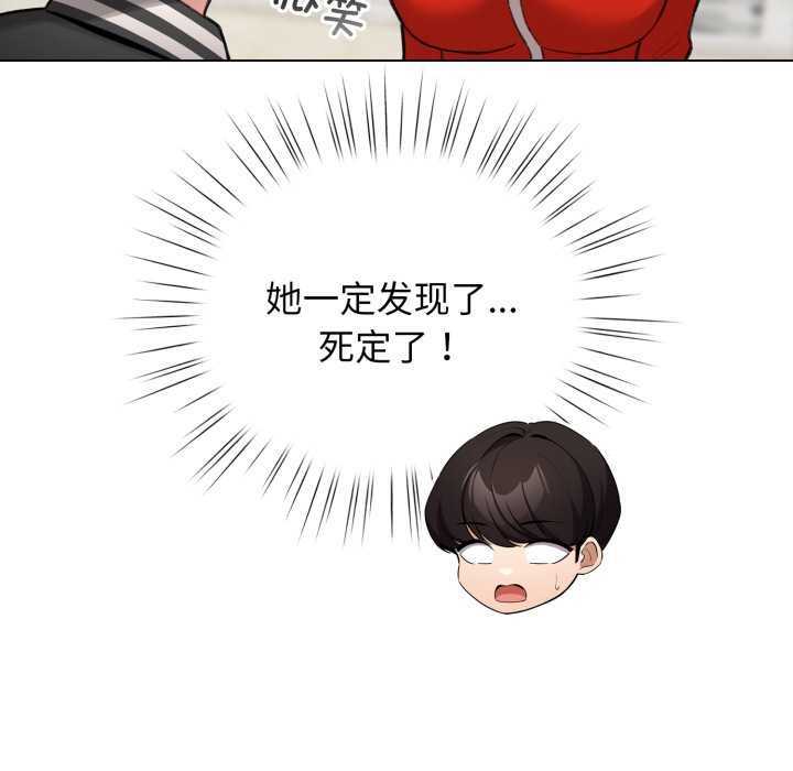 配角的生存任務，第47話，第 22 页