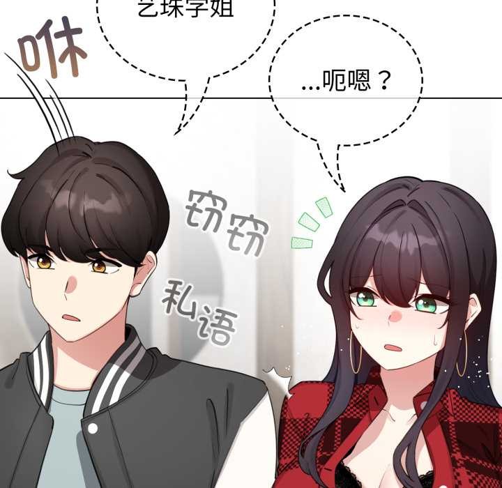 配角的生存任務，第48話，第 106 页
