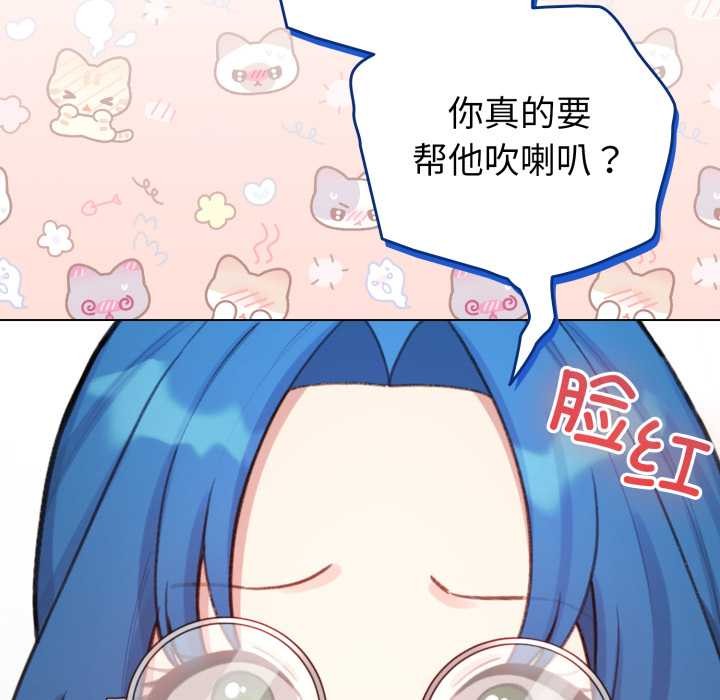 配角的生存任務，第48話，第 103 页