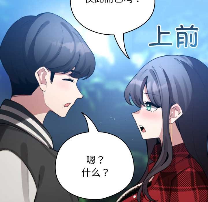 配角的生存任務，第48話，第 159 页