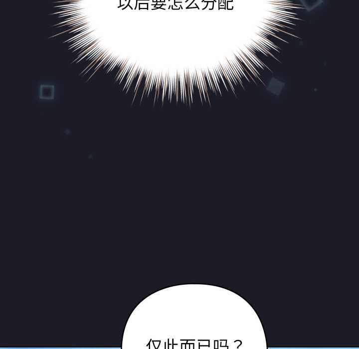 配角的生存任務，第48話，第 158 页