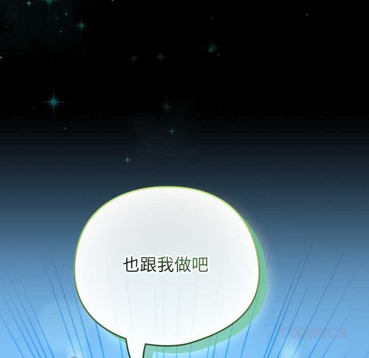 配角的生存任務，第48話，第 12 页