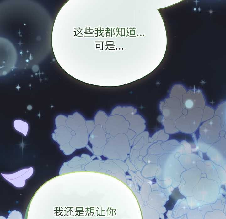 配角的生存任務，第48話，第 185 页