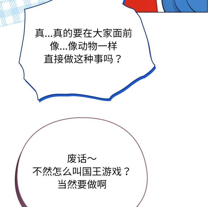 配角的生存任務，第48話，第 64 页