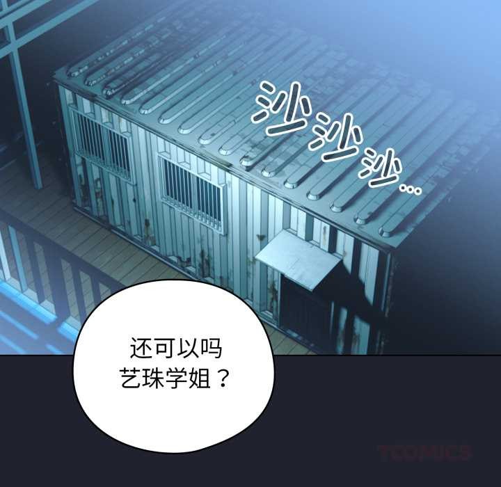 配角的生存任務，第49話，第 52 页