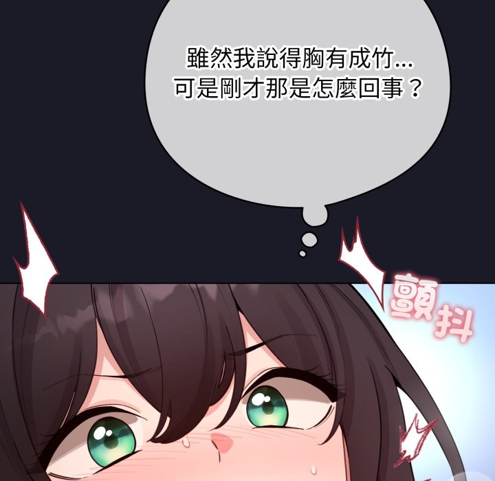 配角的生存任務，第50話，第 103 页