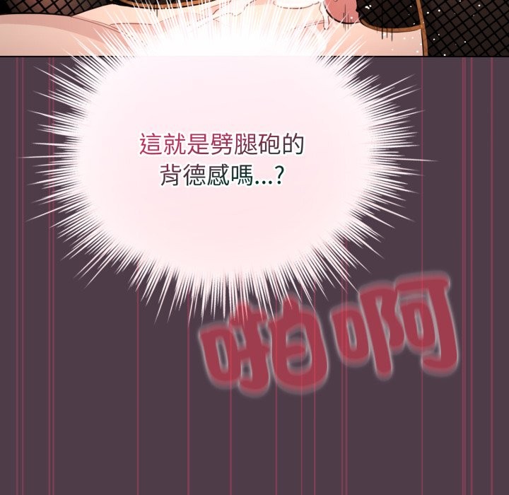 配角的生存任務，第50話，第 122 页