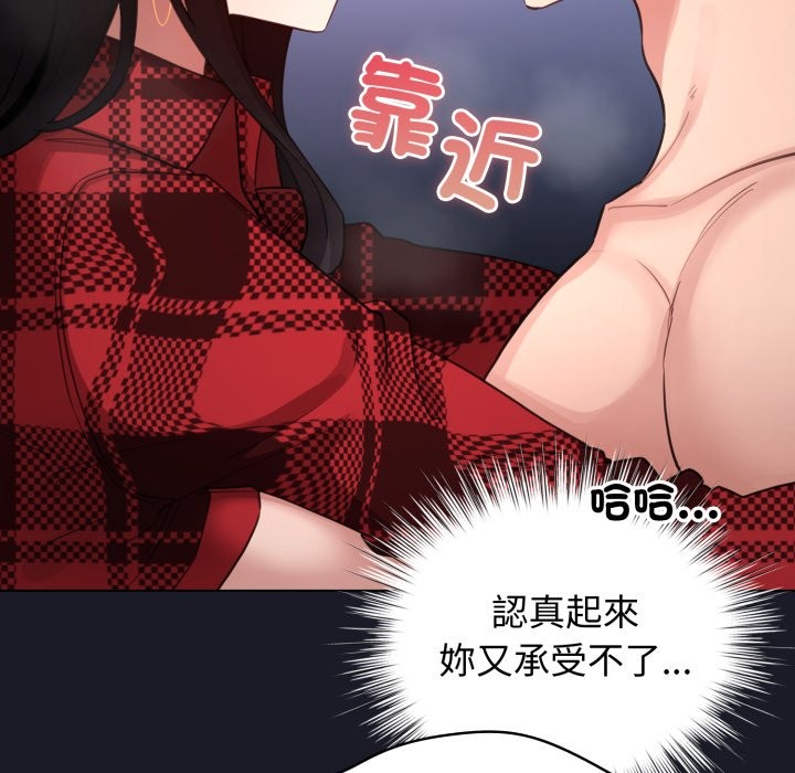 配角的生存任務，第50話，第 95 页