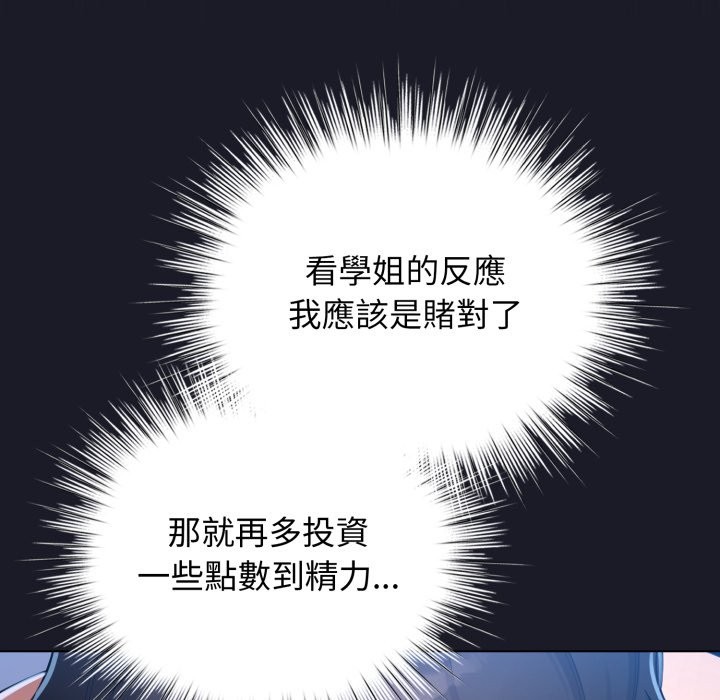配角的生存任務，第50話，第 52 页