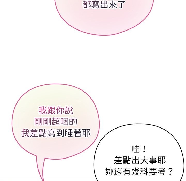 配角的生存任務，第51話，第 106 页