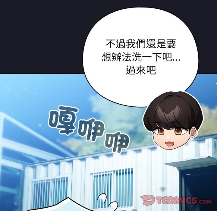 配角的生存任務，第51話，第 21 页