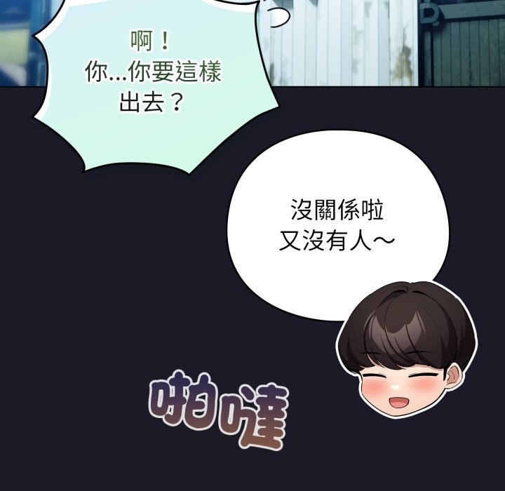 配角的生存任務，第51話，第 22 页