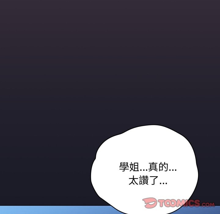 配角的生存任務，第51話，第 12 页