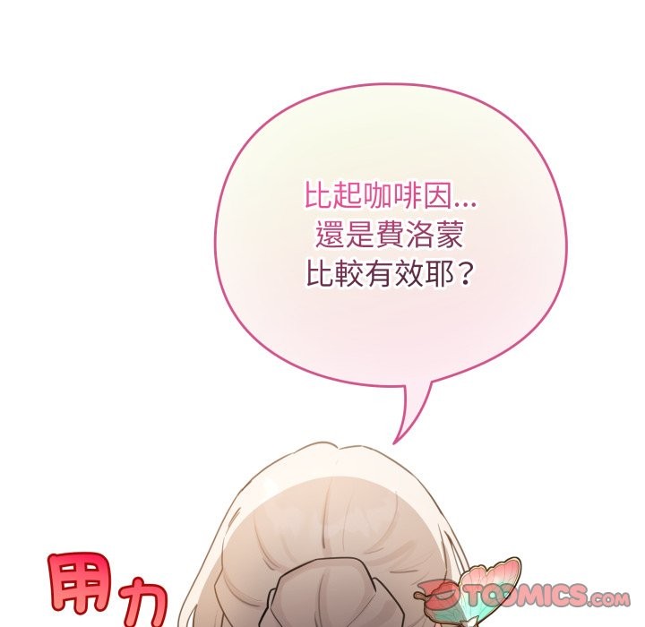 配角的生存任務，第52話，第 12 页