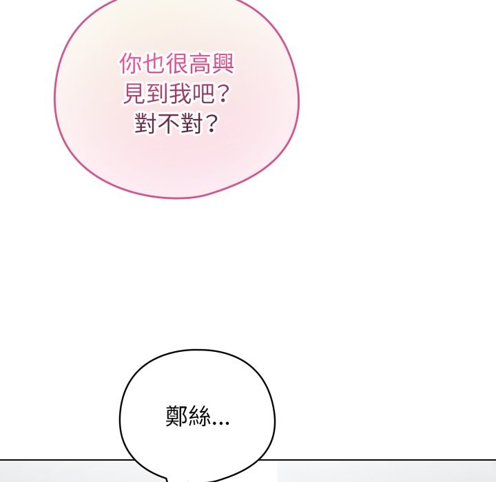 配角的生存任務，第52話，第 52 页