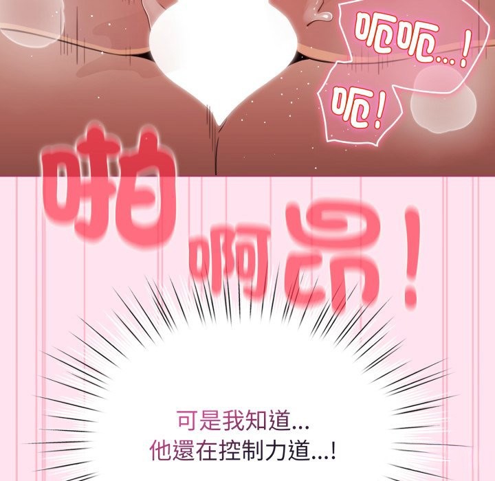 配角的生存任務，第53話，第 125 页