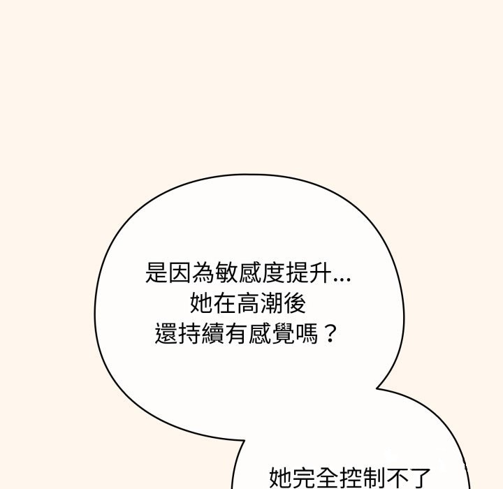 配角的生存任務，第53話，第 159 页