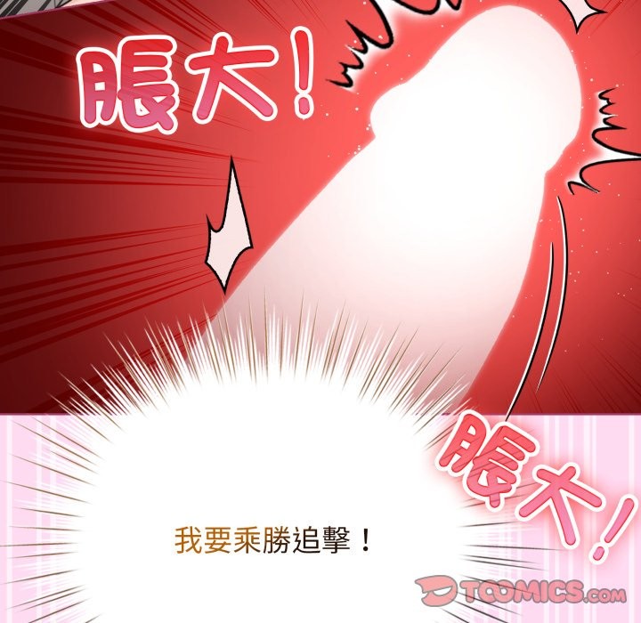 配角的生存任務，第53話，第 21 页