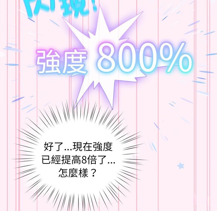 配角的生存任務，第53話，第 65 页