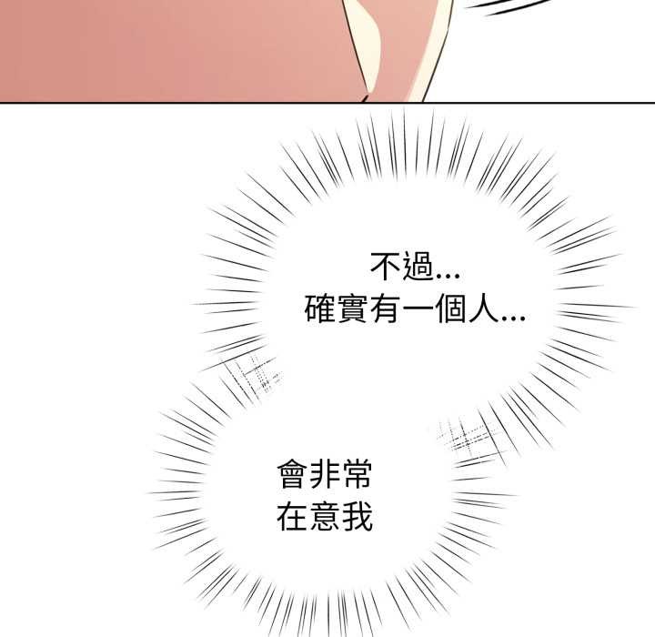 配角的生存任務，第55話，第 106 页