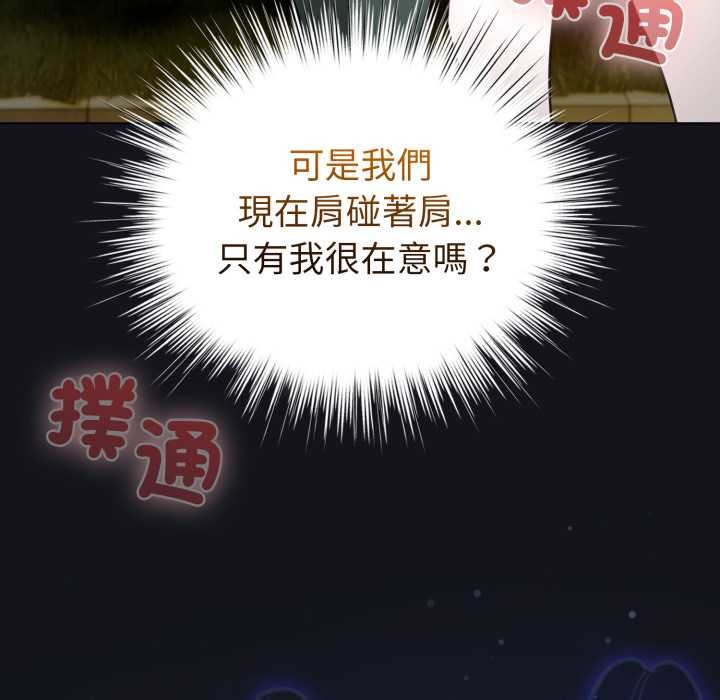 配角的生存任務，第55話，第 159 页