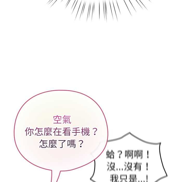 配角的生存任務，第55話，第 69 页