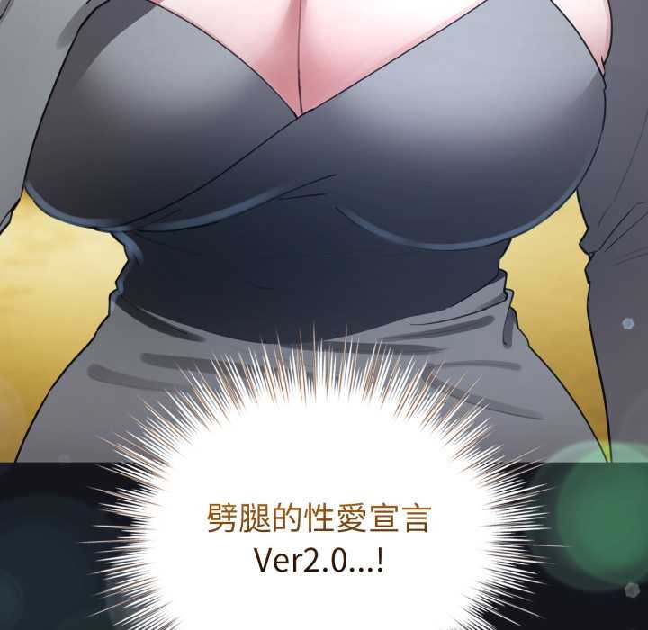 配角的生存任務，第55話，第 95 页